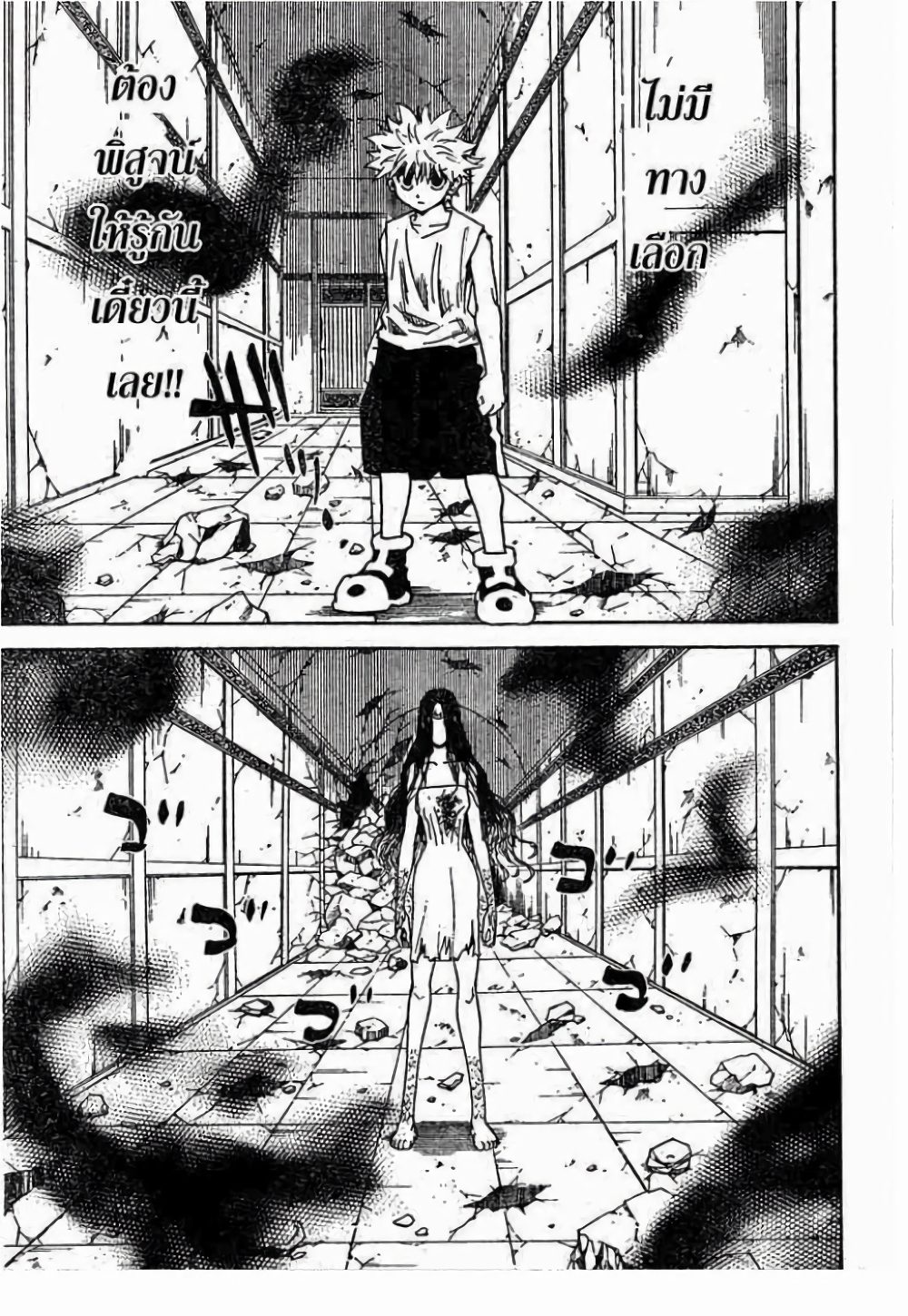 Hunter X Hunter page 7