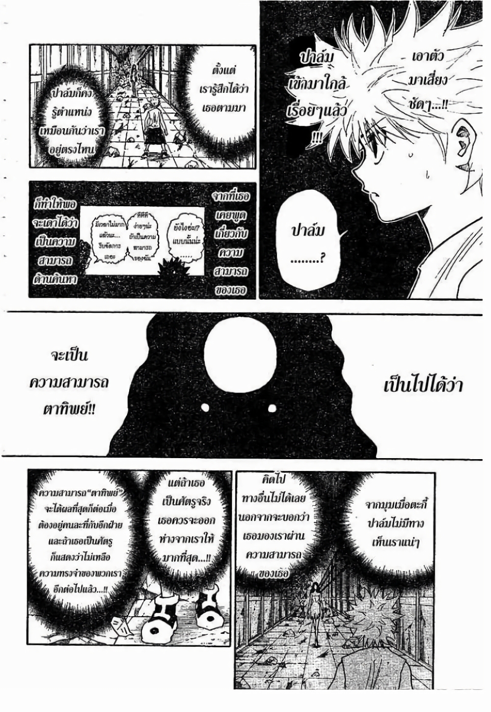 Hunter X Hunter page 8