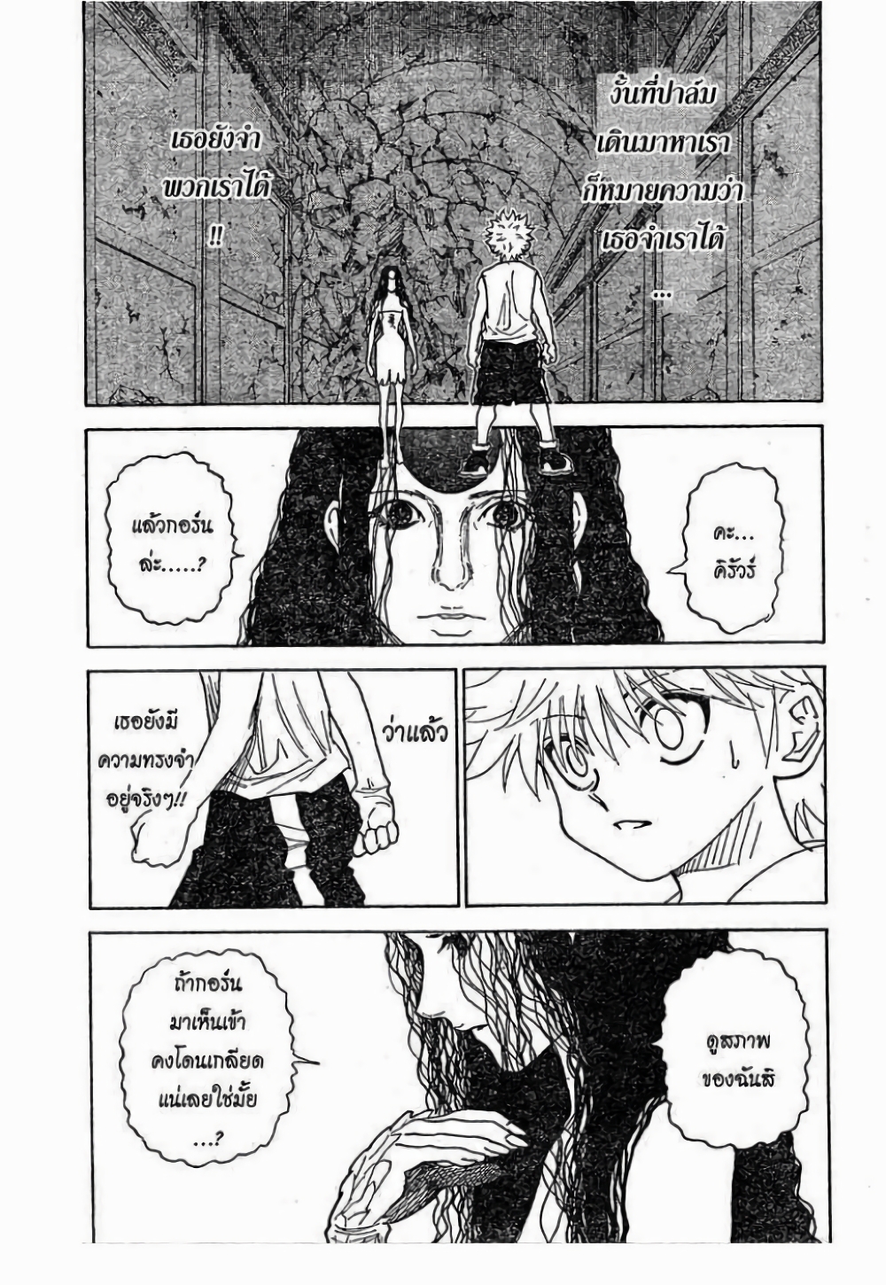 Hunter X Hunter page 9