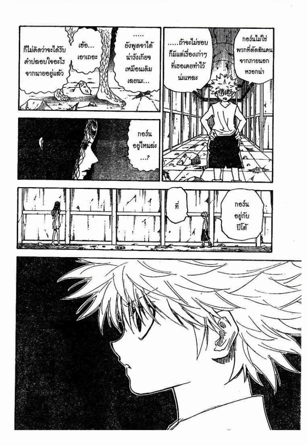 Hunter X Hunter page 10