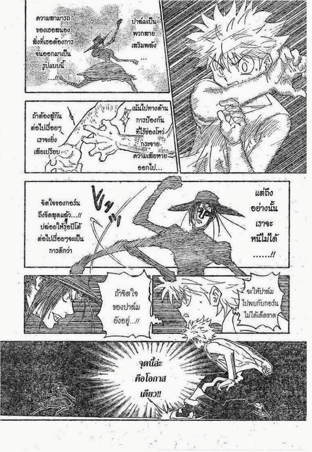 Hunter X Hunter page 3