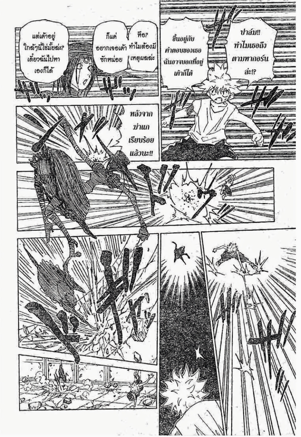 Hunter X Hunter page 4
