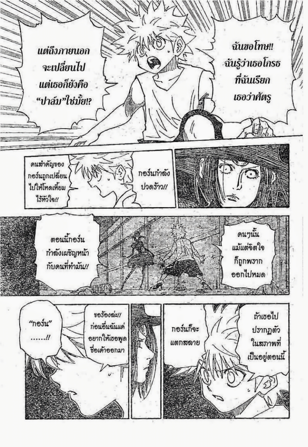 Hunter X Hunter page 5