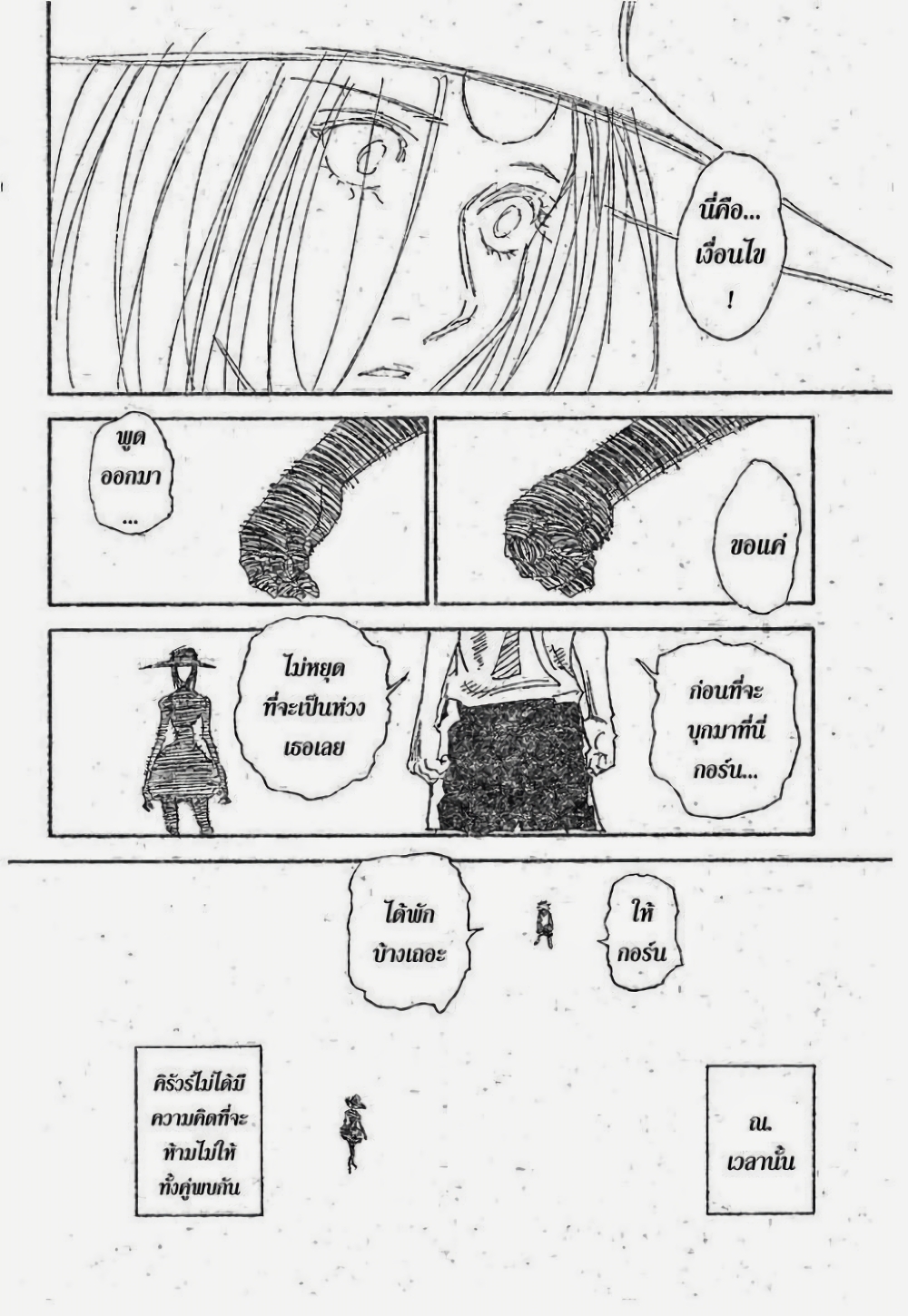 Hunter X Hunter page 6