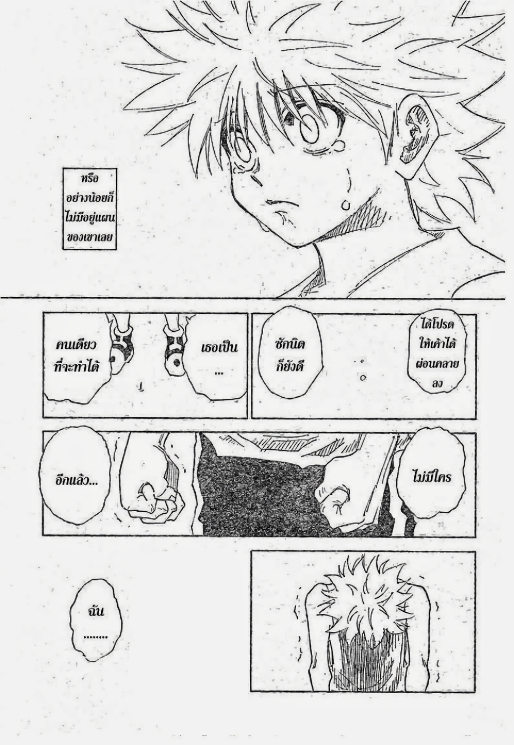 Hunter X Hunter page 7