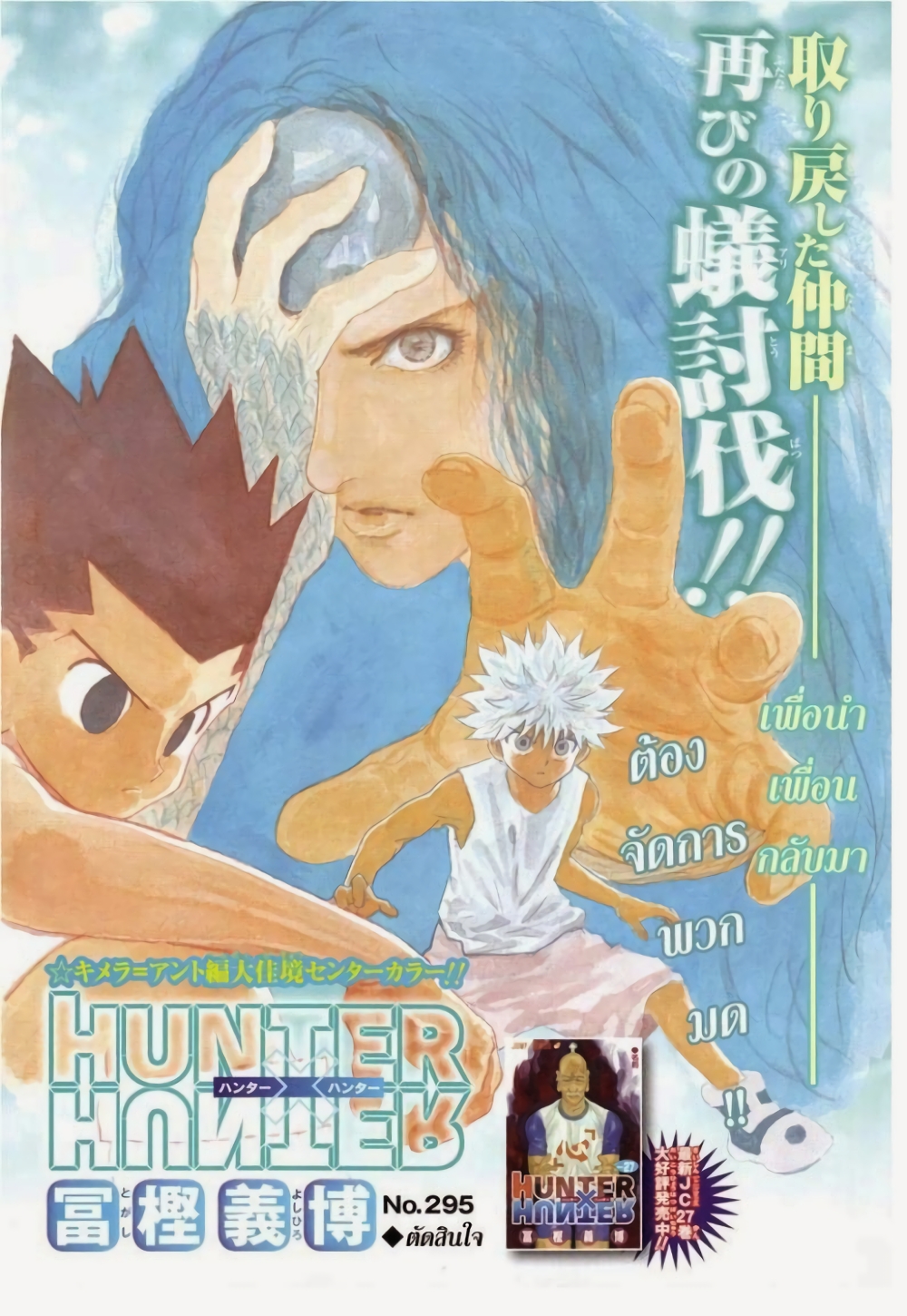 Hunter X Hunter page 1