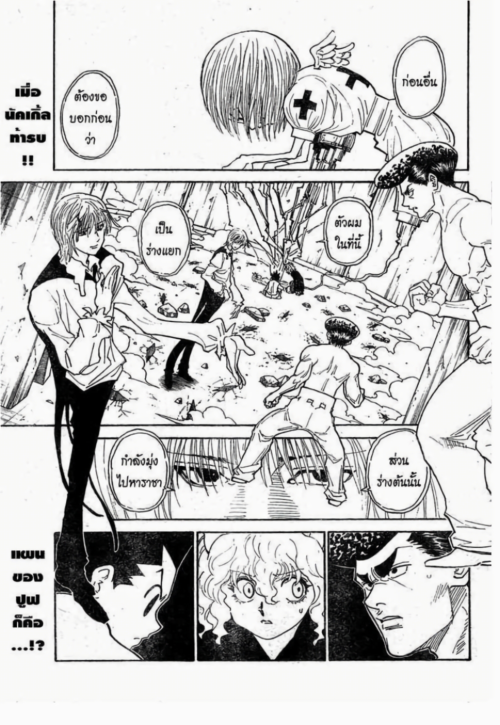 Hunter X Hunter page 3
