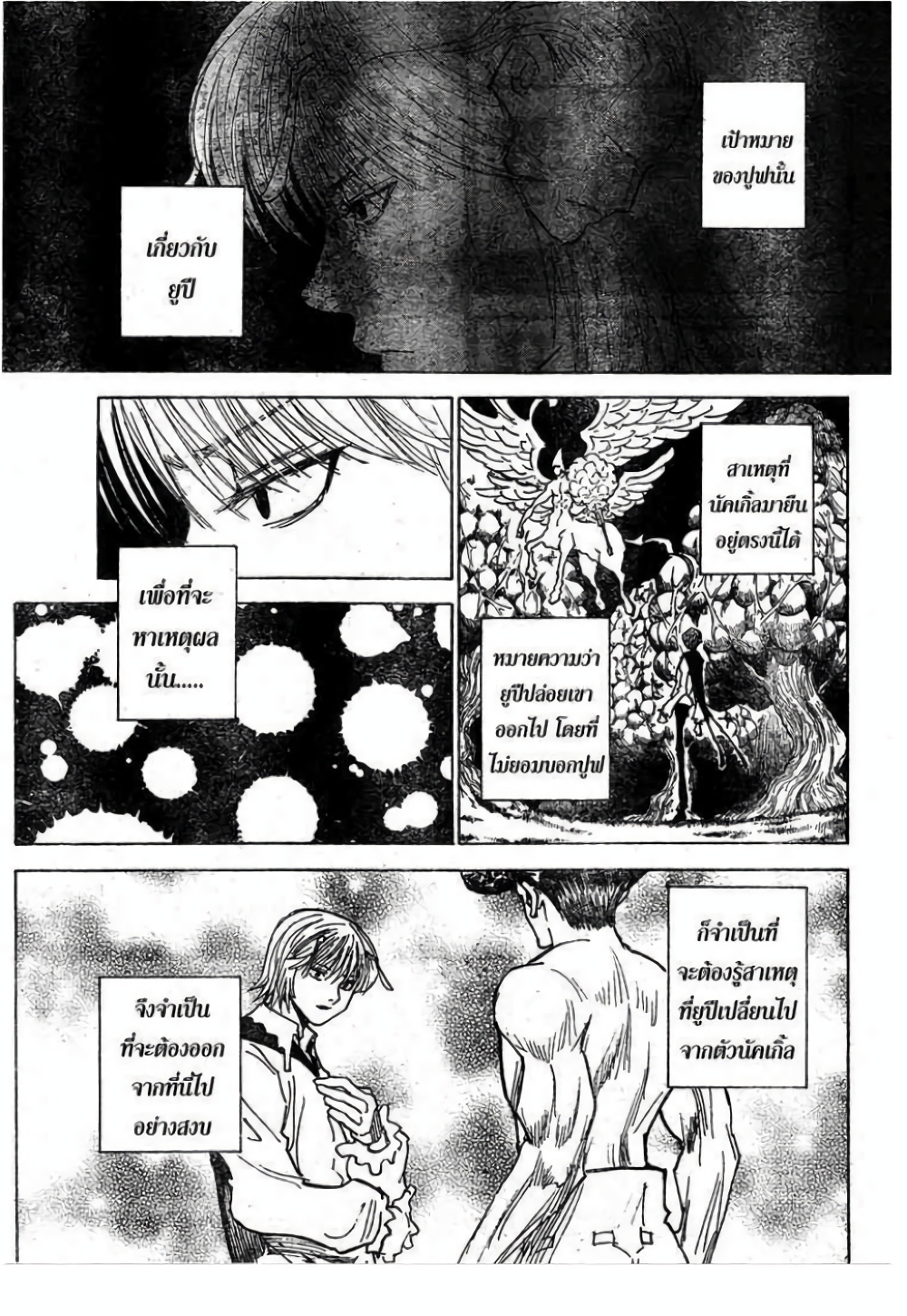 Hunter X Hunter page 5