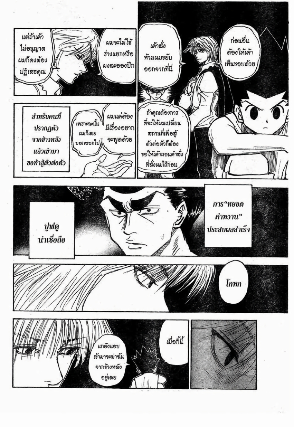 Hunter X Hunter page 6