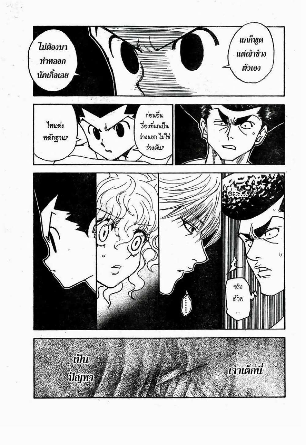 Hunter X Hunter page 7