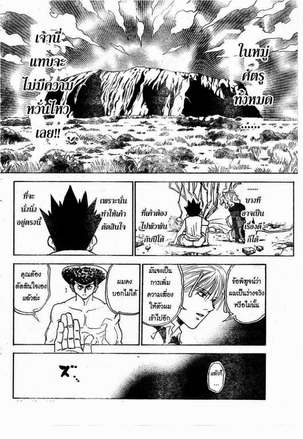 Hunter X Hunter page 8