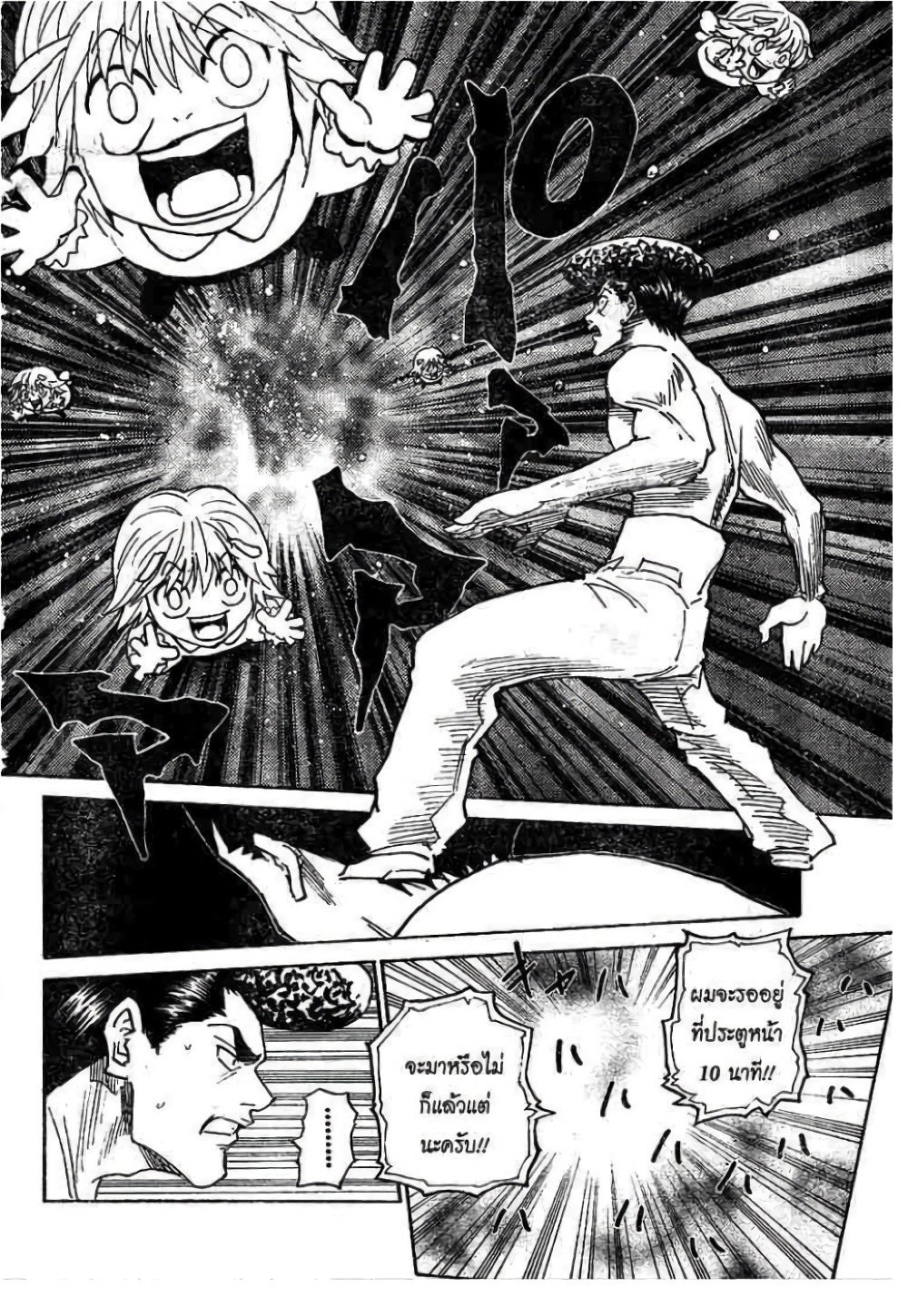 Hunter X Hunter page 10