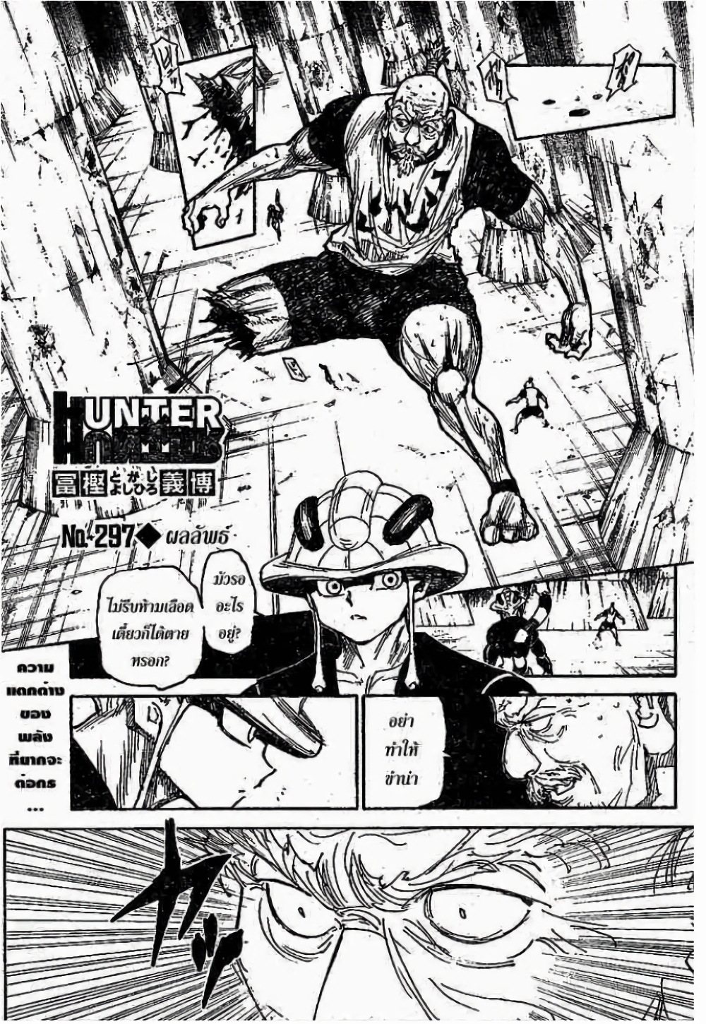 Hunter X Hunter page 1