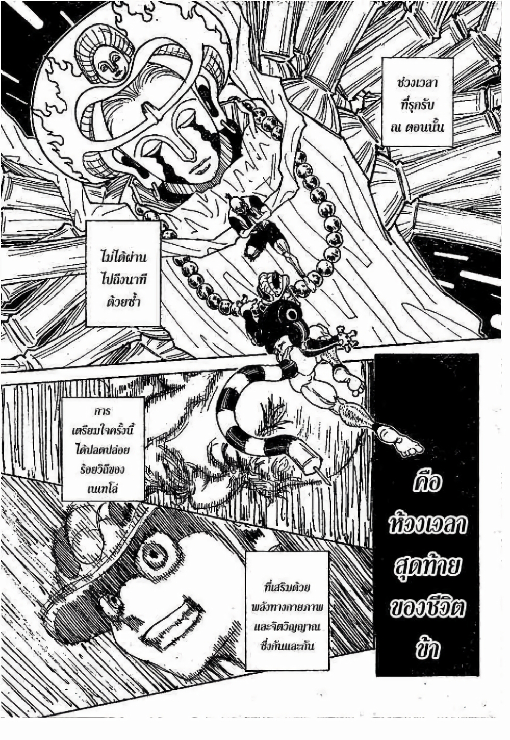 Hunter X Hunter page 5