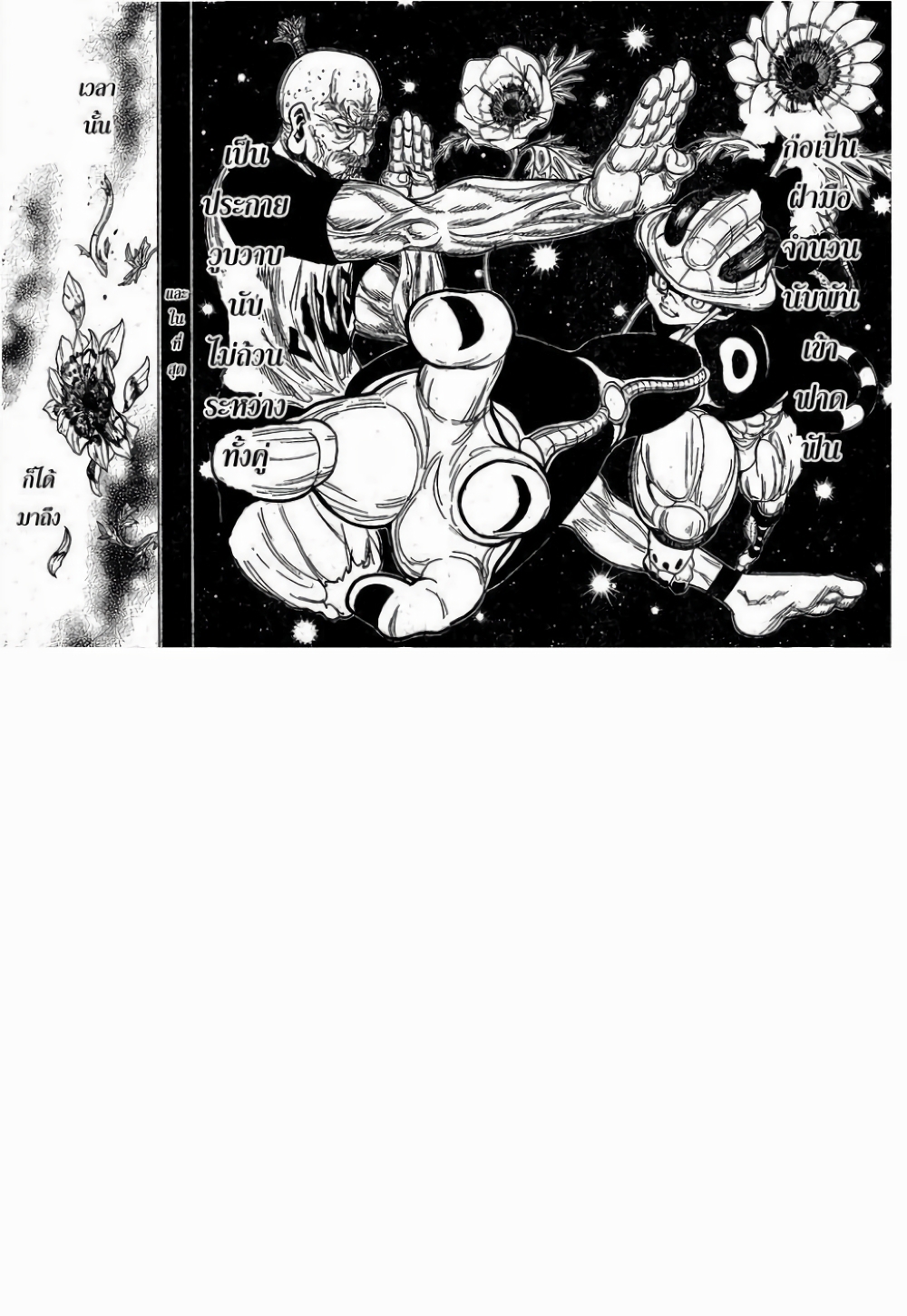 Hunter X Hunter page 6