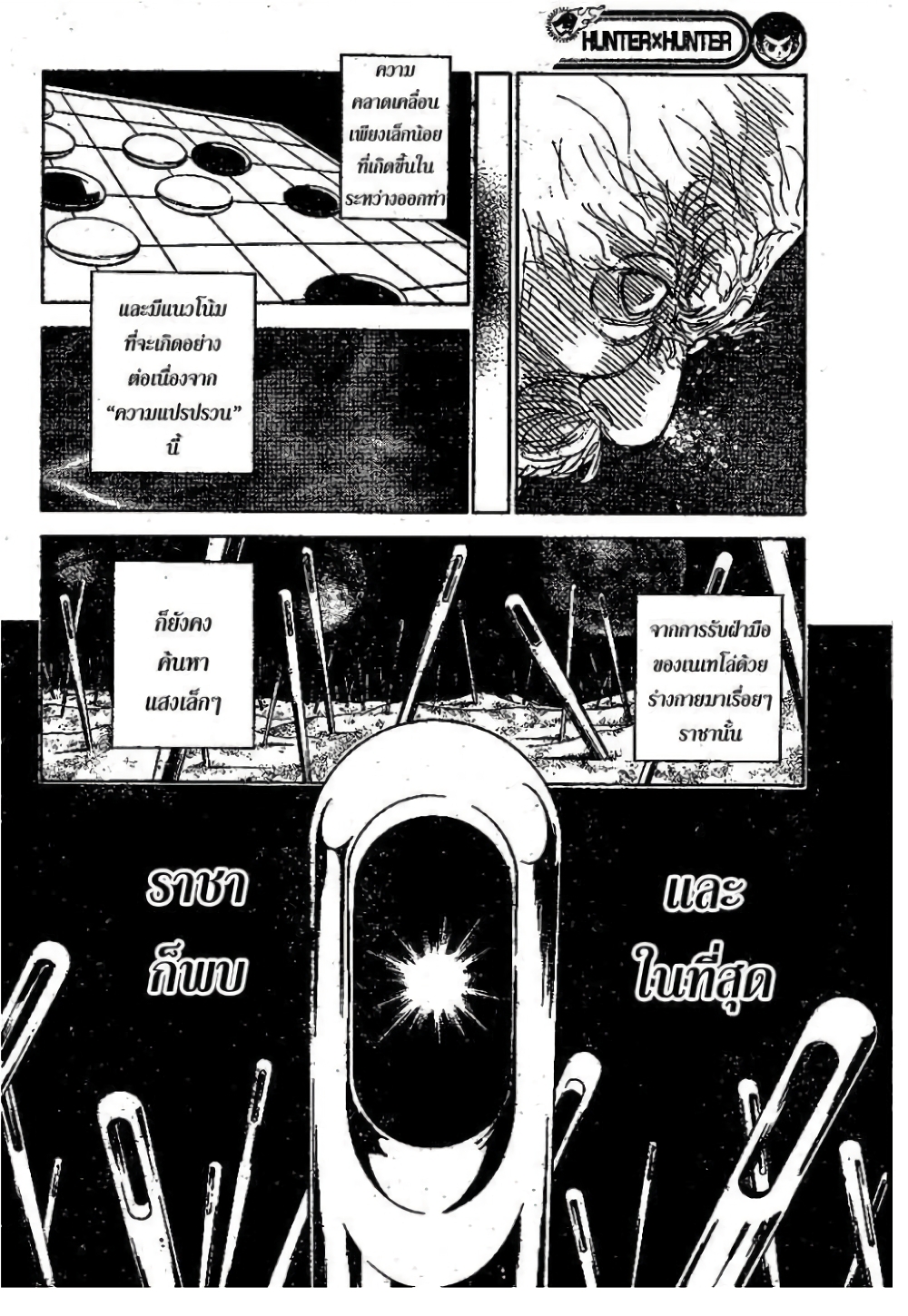Hunter X Hunter page 7