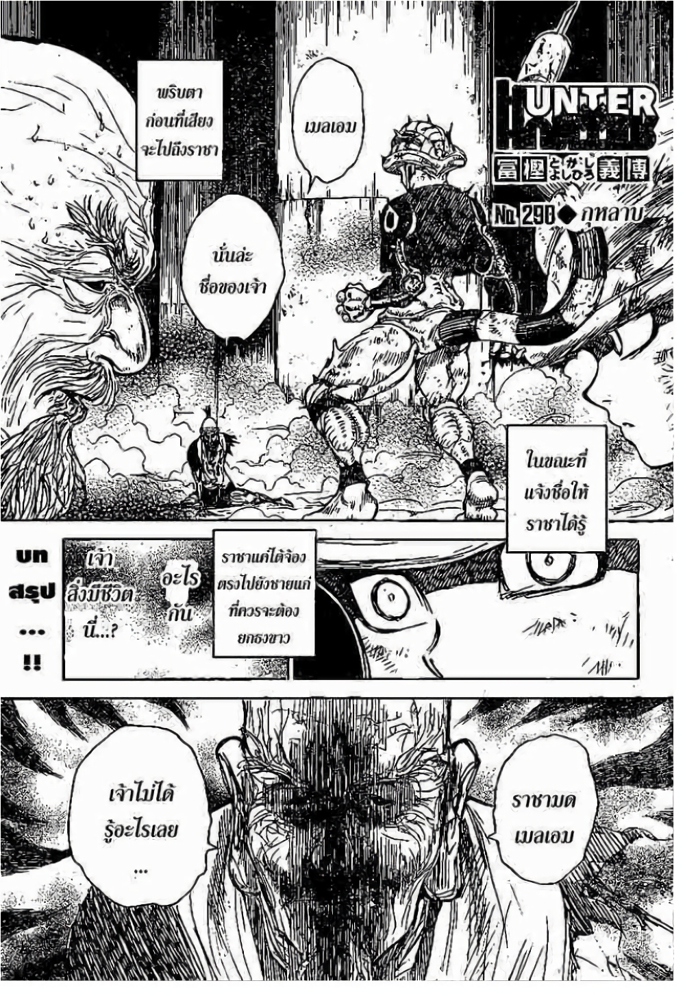 Hunter X Hunter page 1