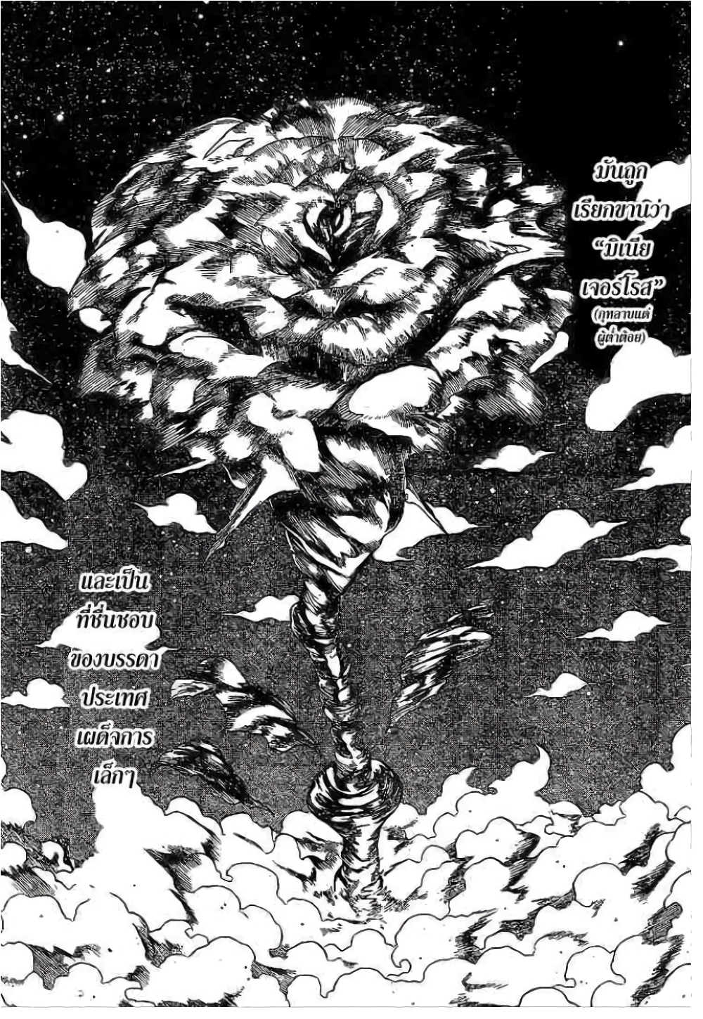 Hunter X Hunter page 8
