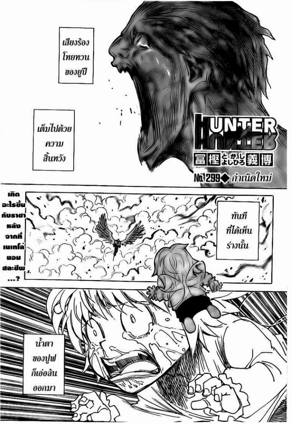 Hunter X Hunter page 1