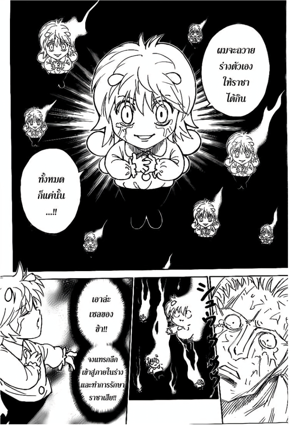 Hunter X Hunter page 5