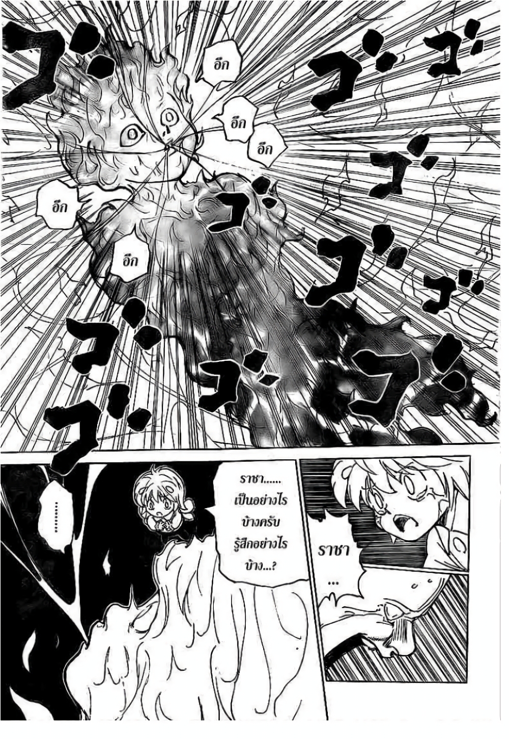 Hunter X Hunter page 8