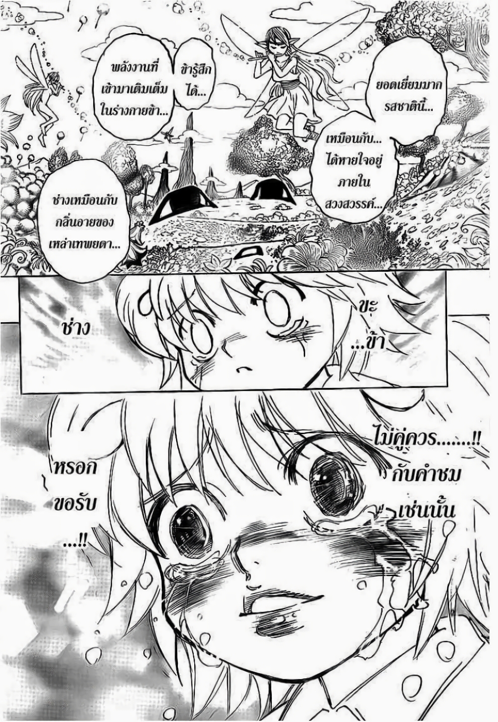 Hunter X Hunter page 9
