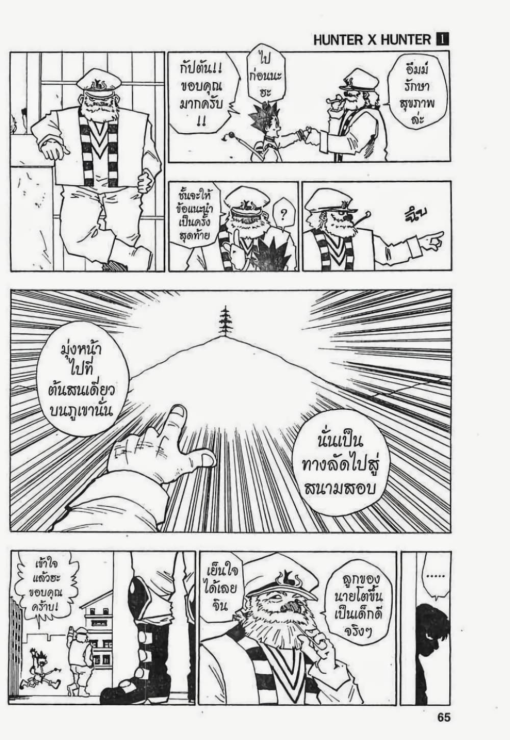 Hunter X Hunter page 3