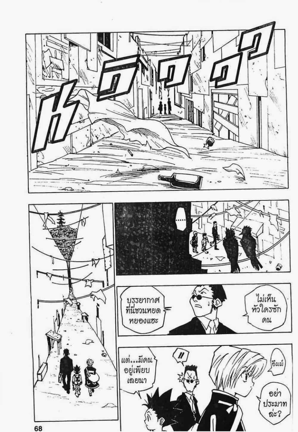 Hunter X Hunter page 5