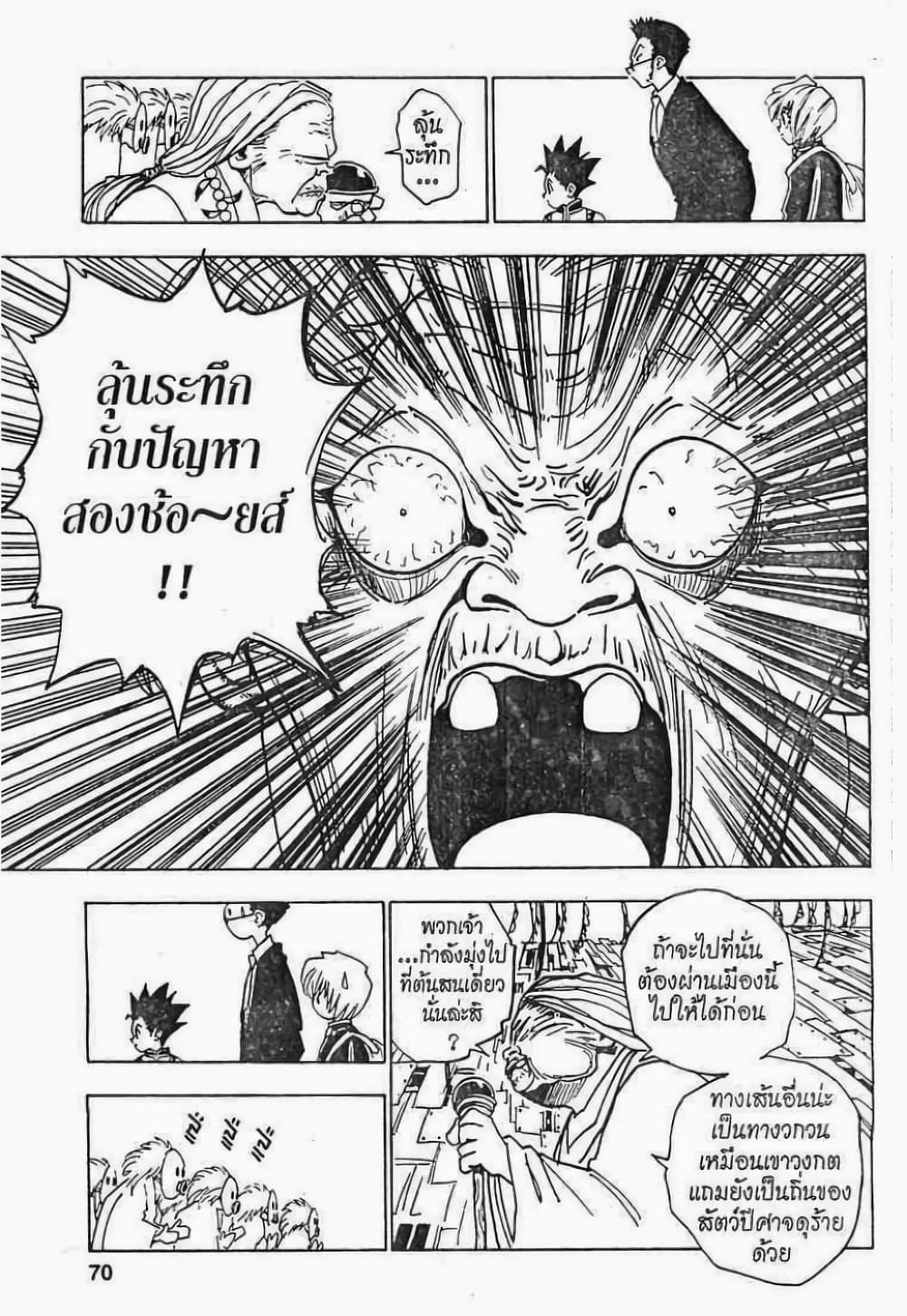 Hunter X Hunter page 7