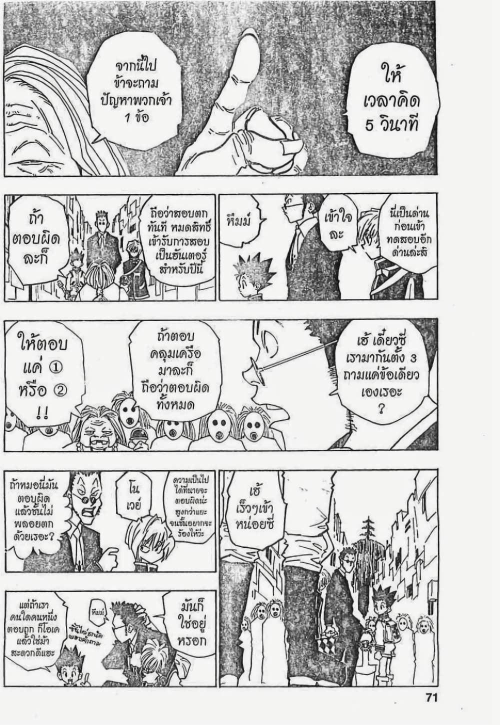 Hunter X Hunter page 8
