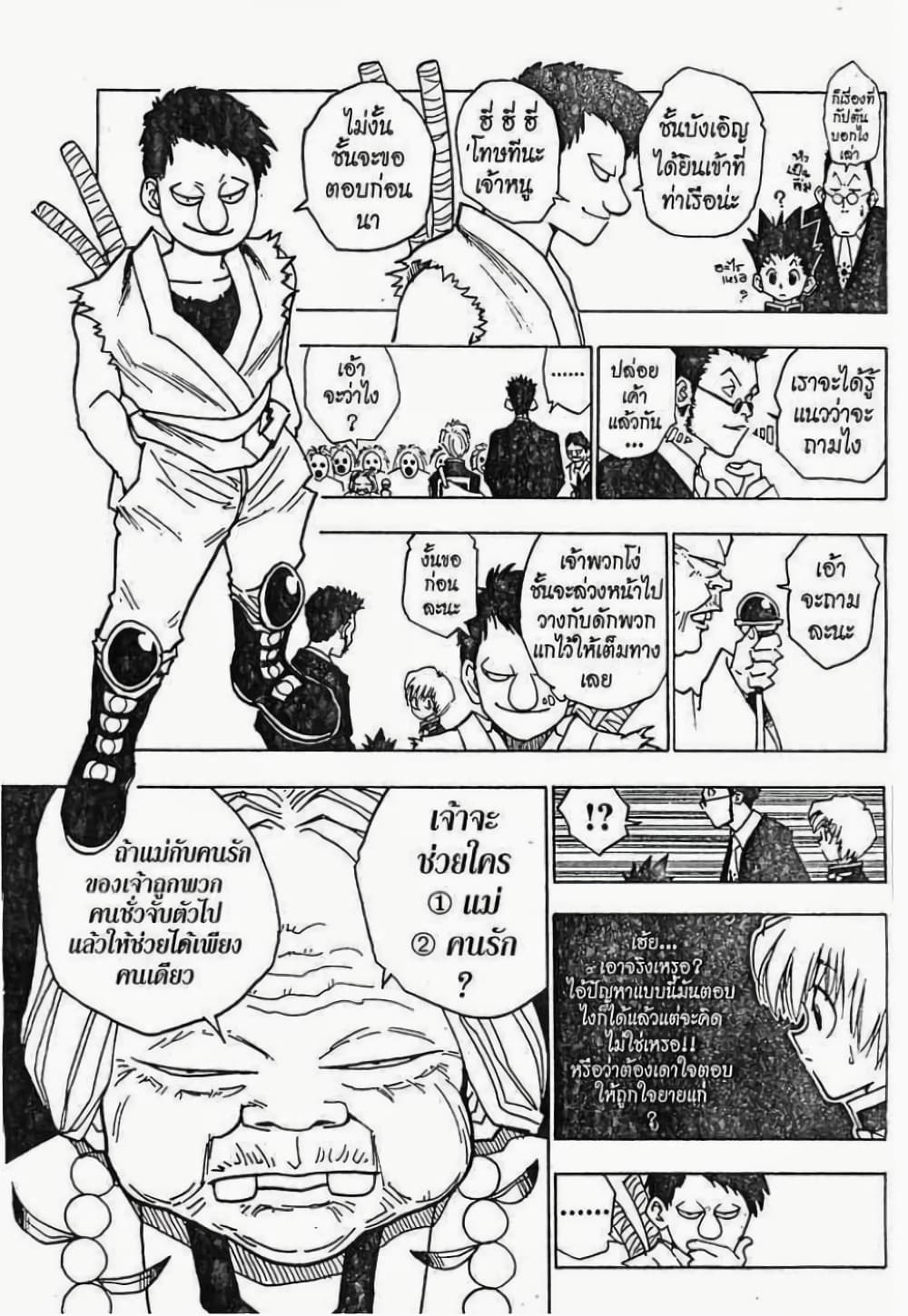 Hunter X Hunter page 9