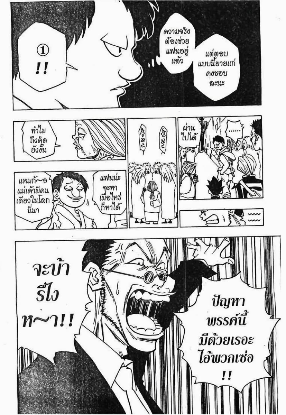 Hunter X Hunter page 10