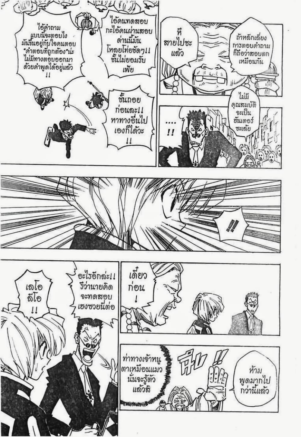 Hunter X Hunter page 11