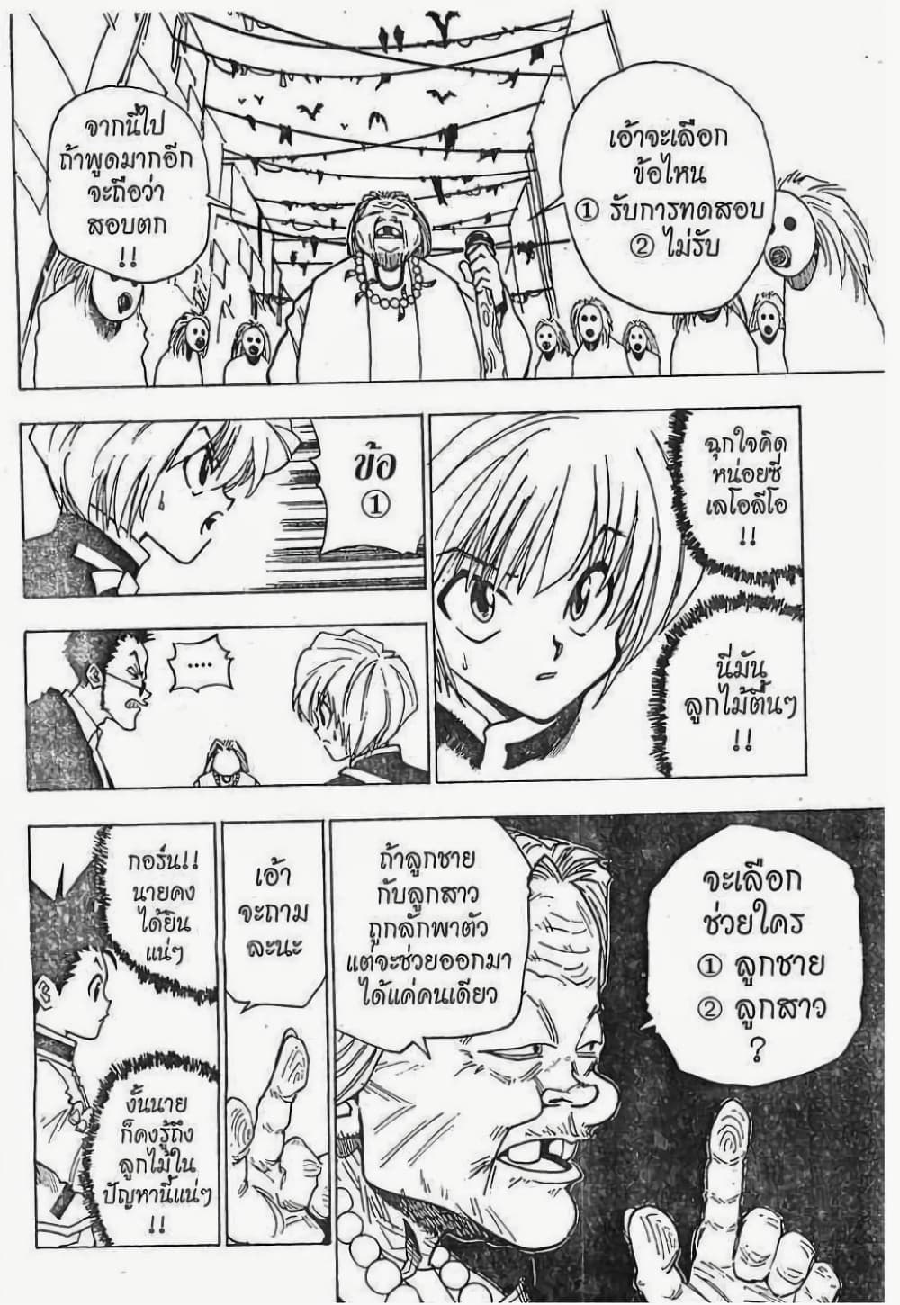 Hunter X Hunter page 12