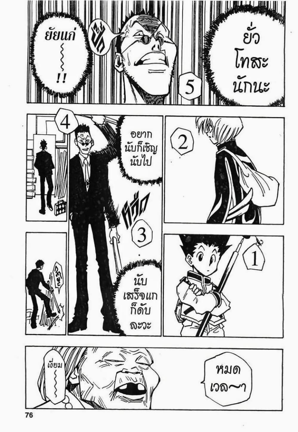 Hunter X Hunter page 13