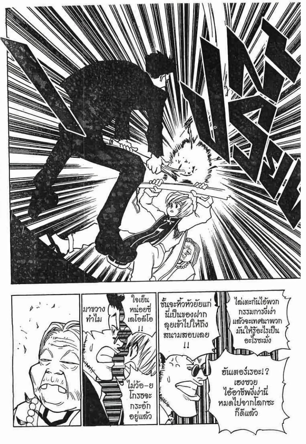 Hunter X Hunter page 14