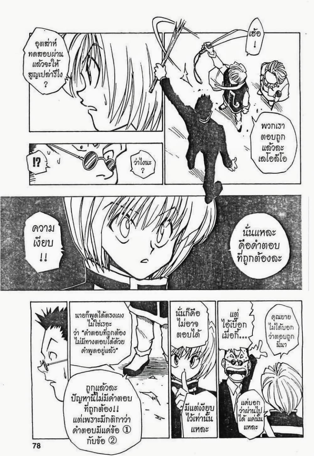 Hunter X Hunter page 15