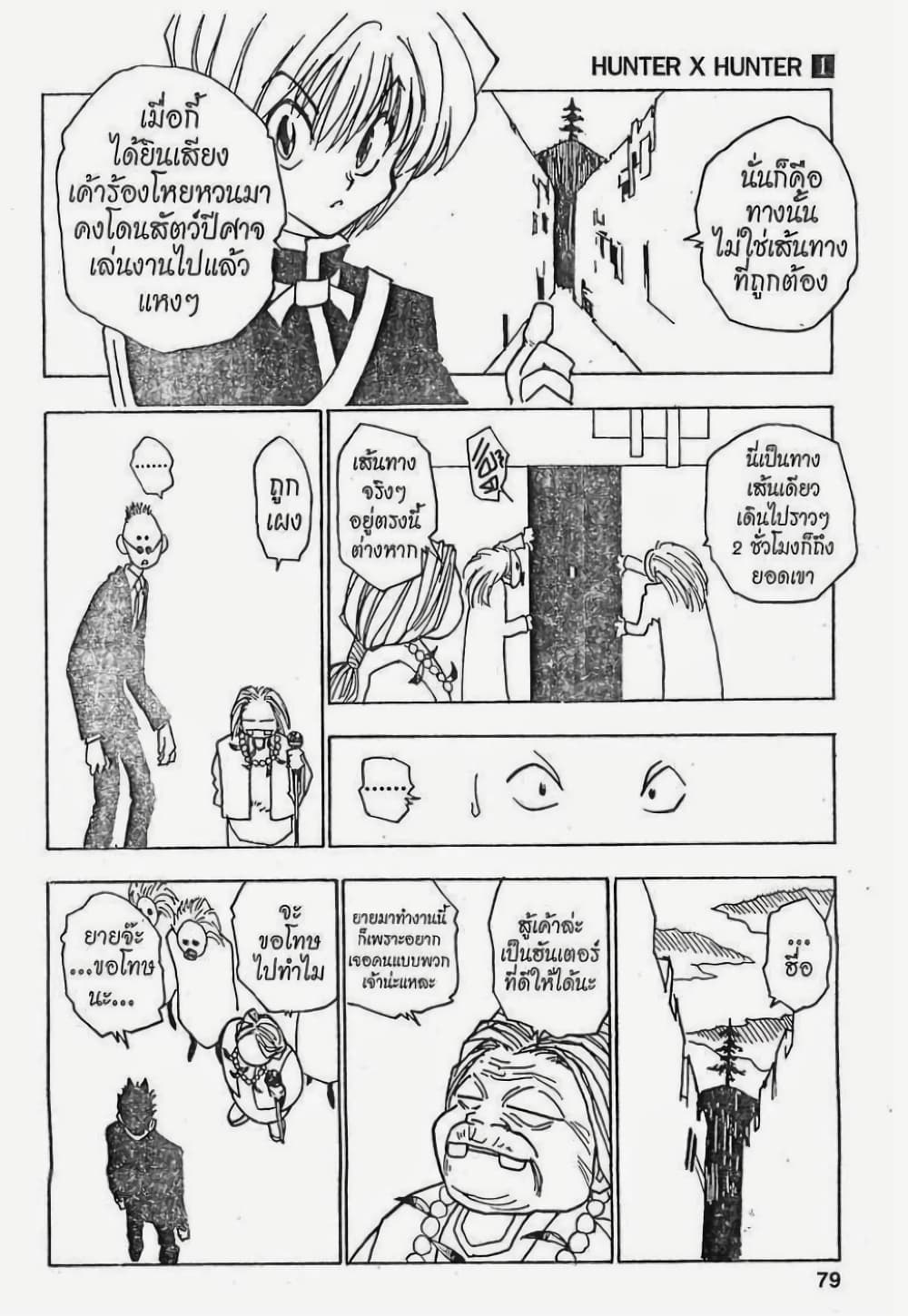 Hunter X Hunter page 16