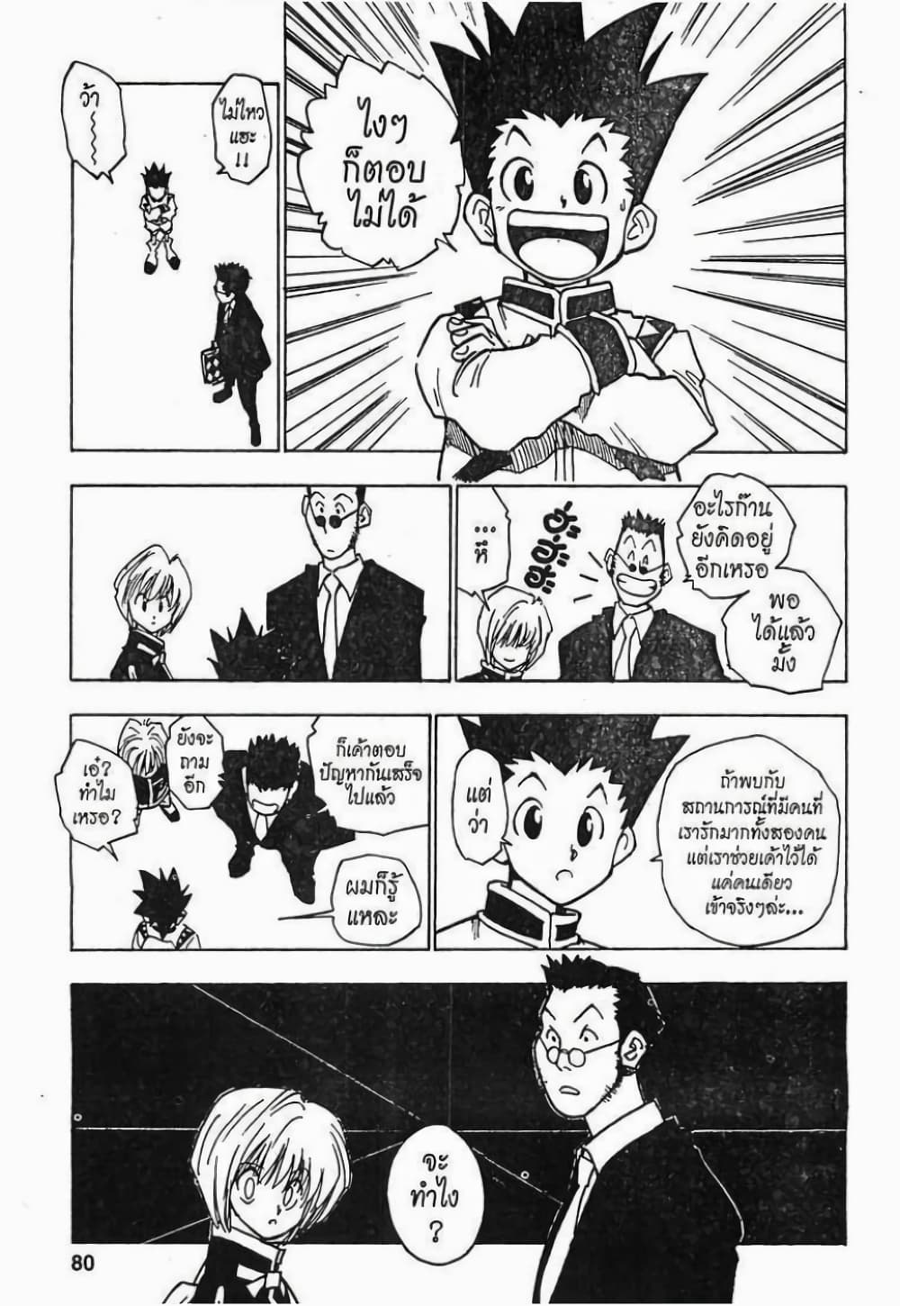 Hunter X Hunter page 17