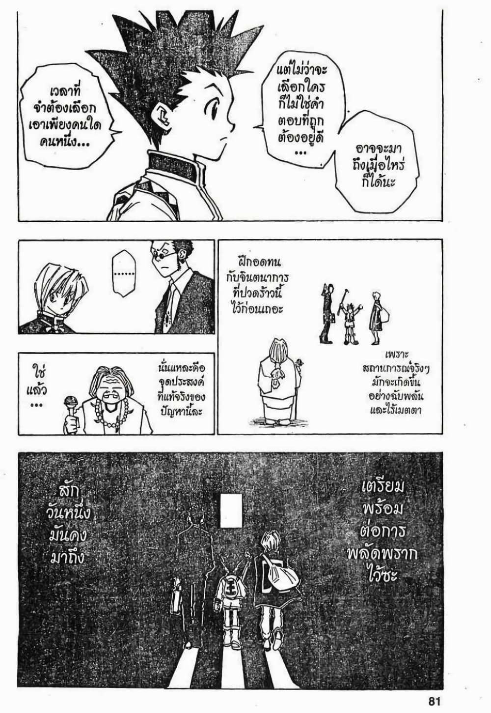 Hunter X Hunter page 18