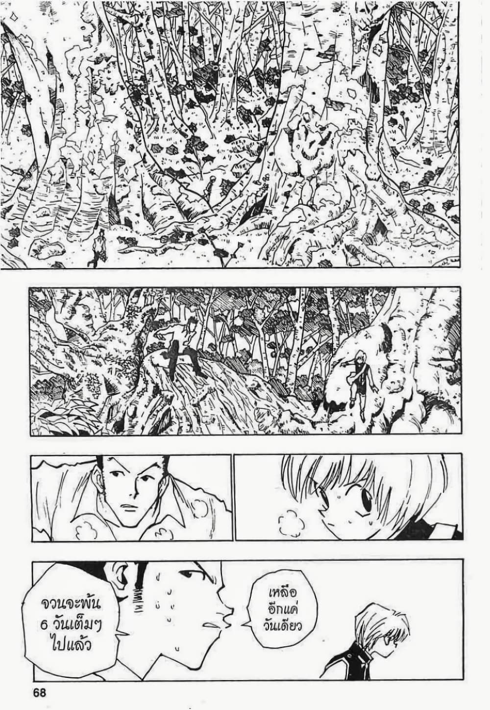 Hunter X Hunter page 2