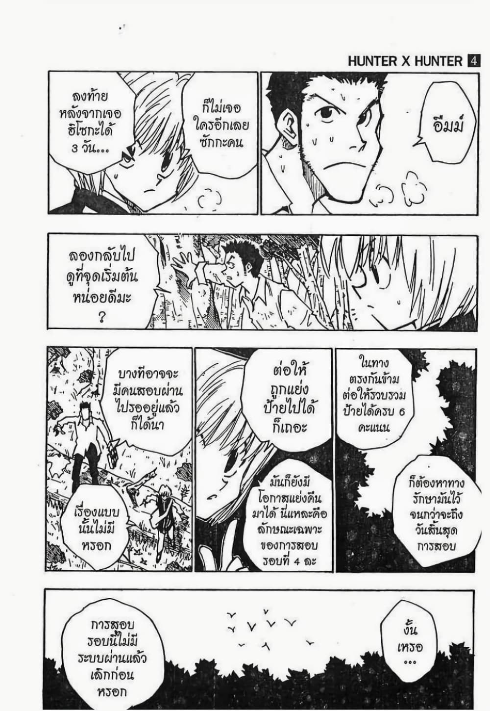 Hunter X Hunter page 3