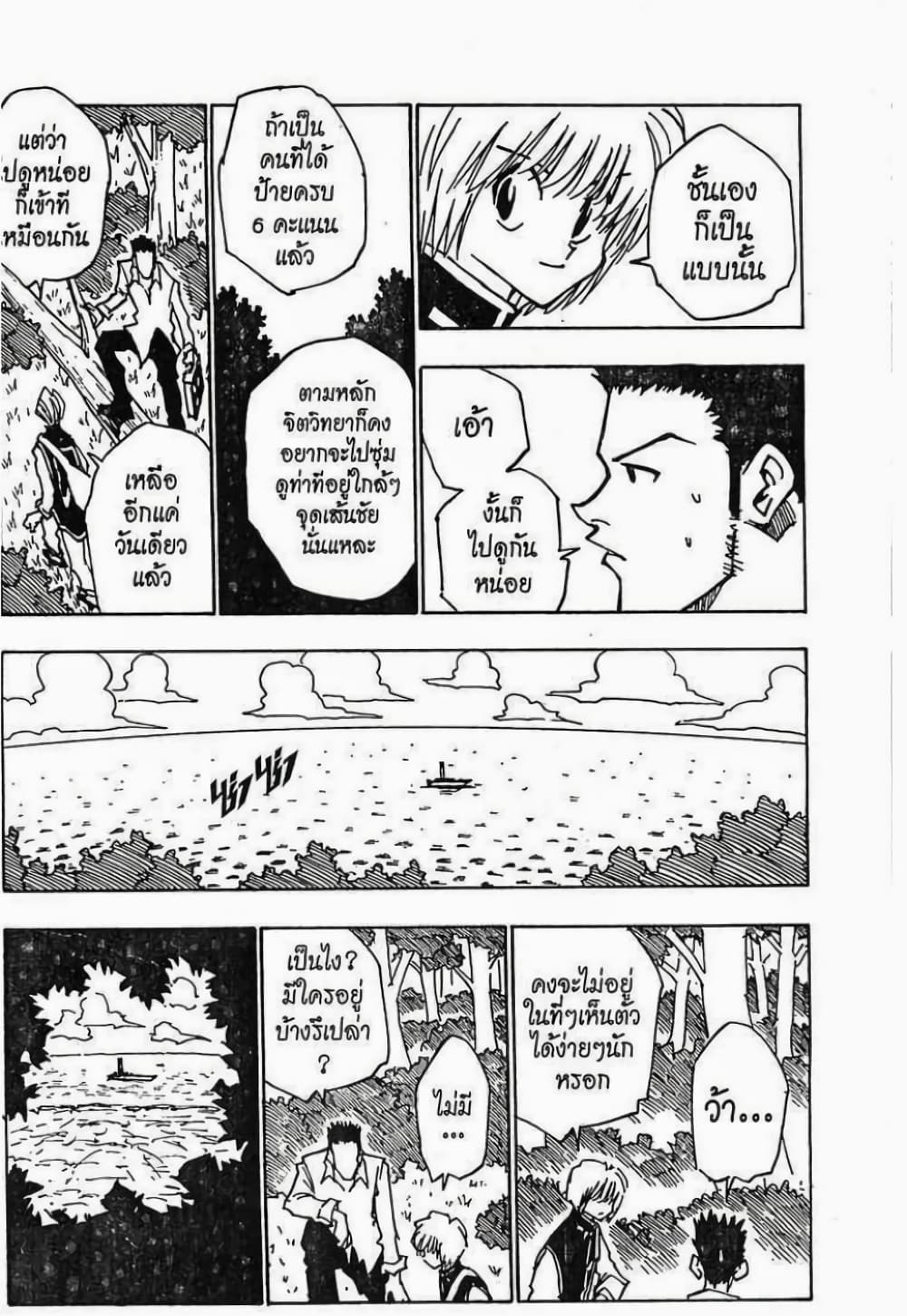Hunter X Hunter page 4