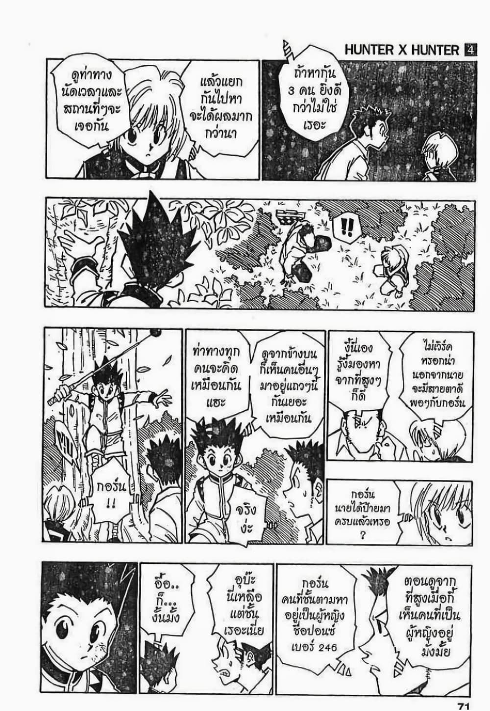 Hunter X Hunter page 5