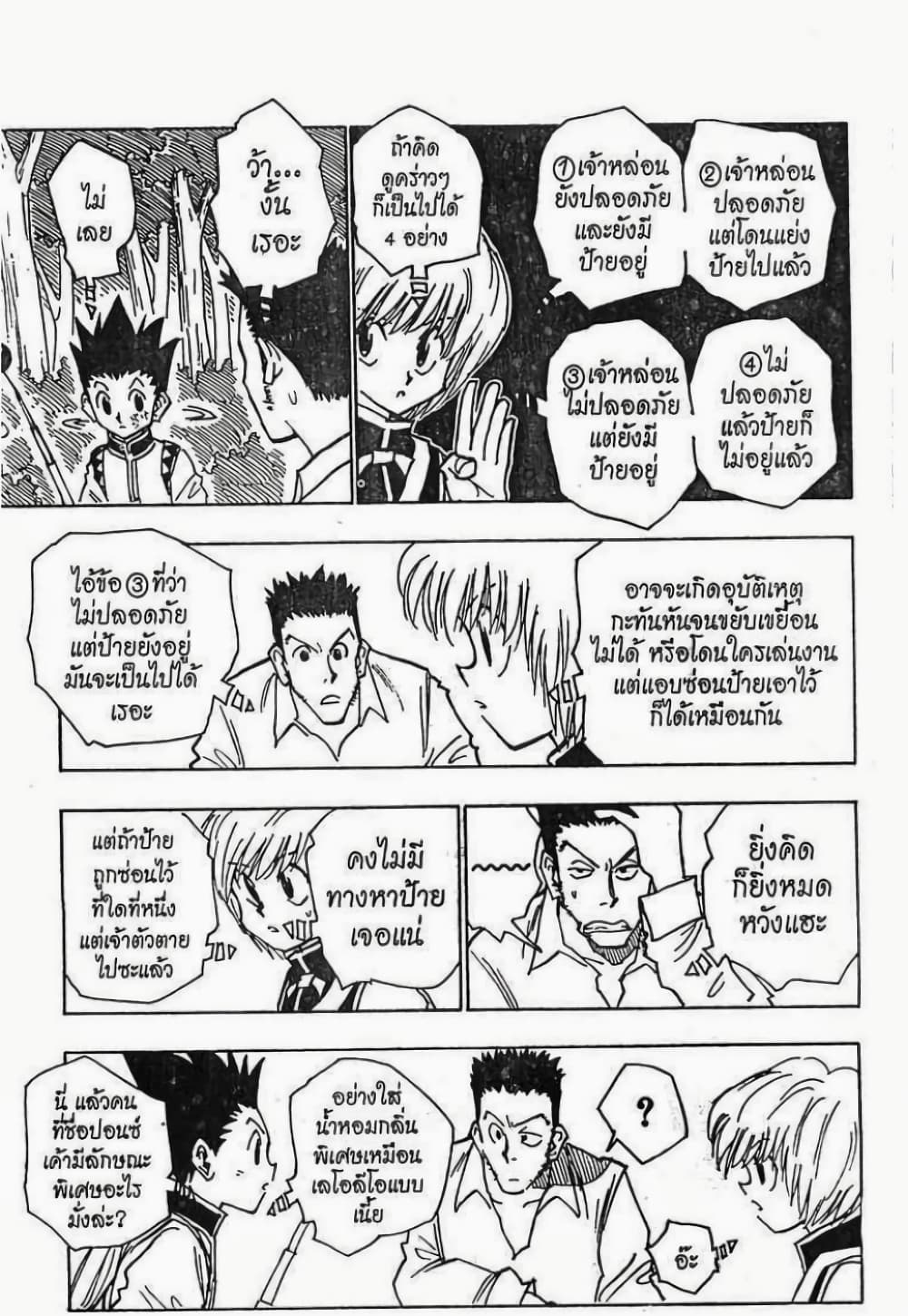 Hunter X Hunter page 6