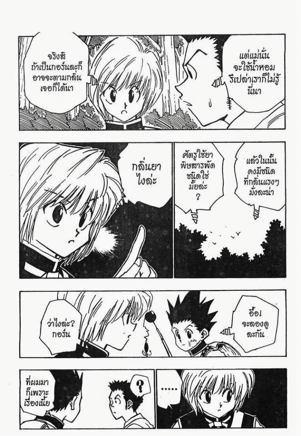 Hunter X Hunter page 7