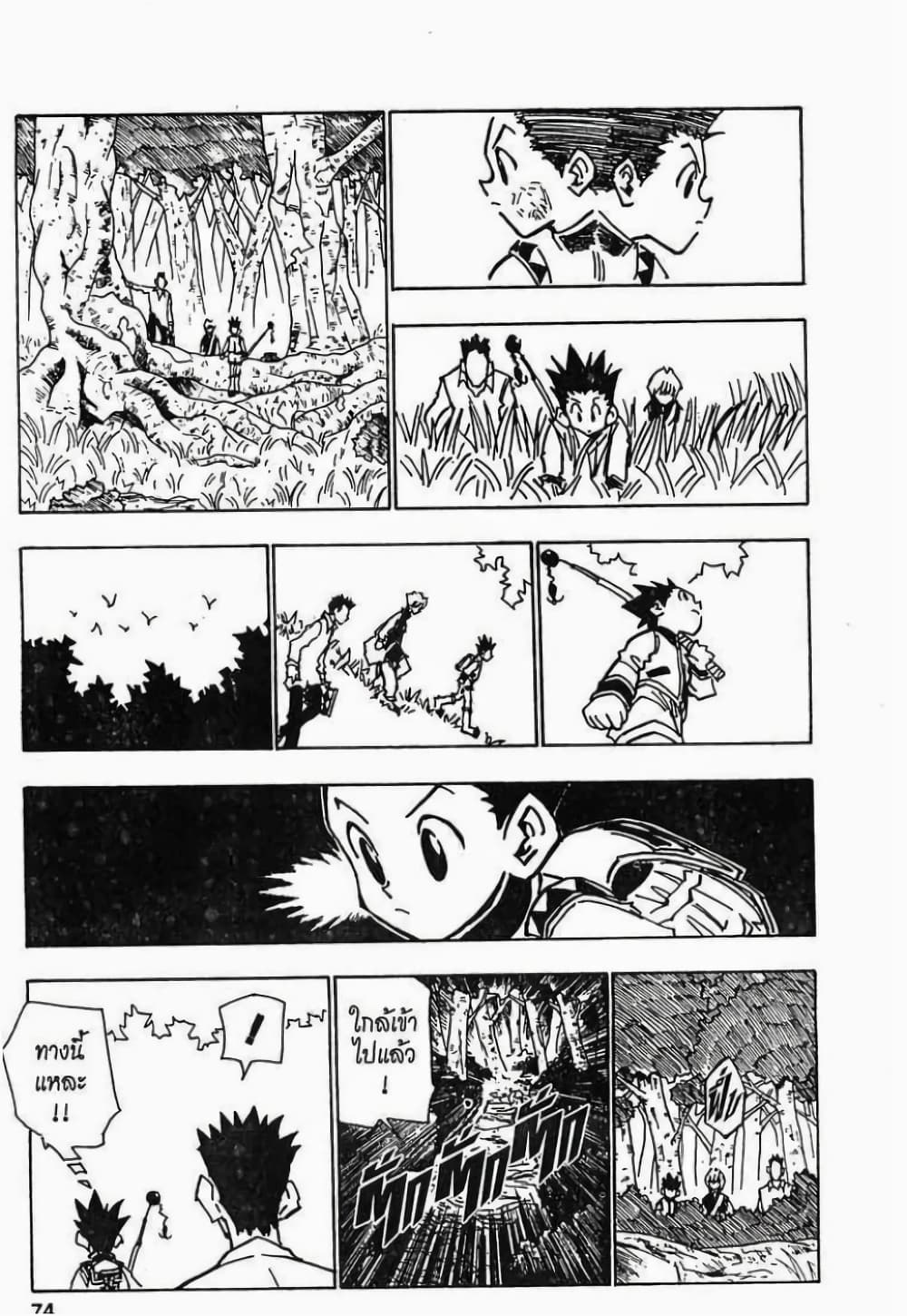 Hunter X Hunter page 8