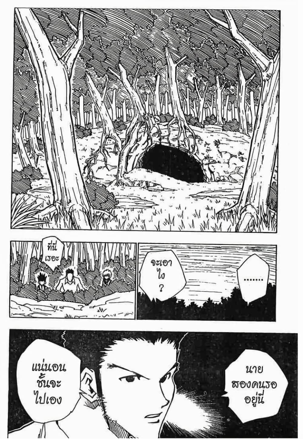 Hunter X Hunter page 9