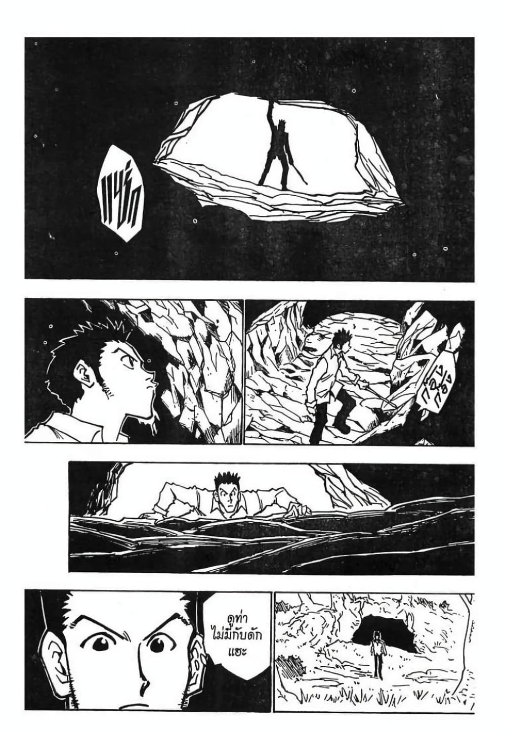 Hunter X Hunter page 10