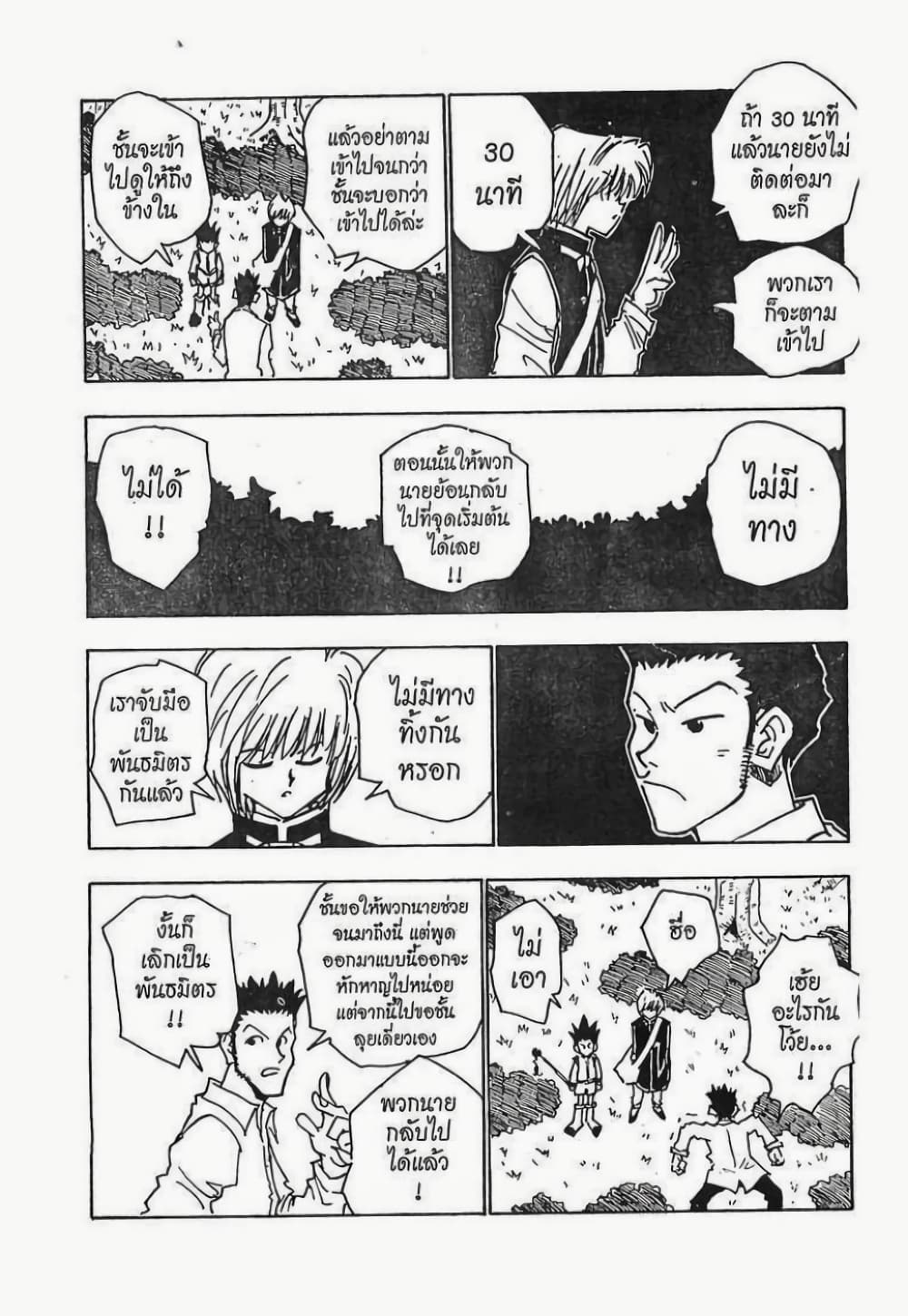 Hunter X Hunter page 11